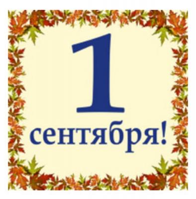 Рязанская область отметила День знаний